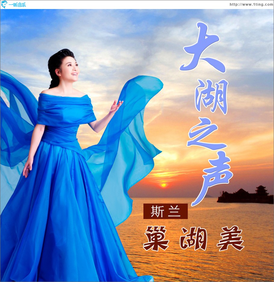 巢湖美 (单曲)