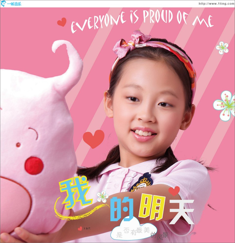 我的明天 (单曲)