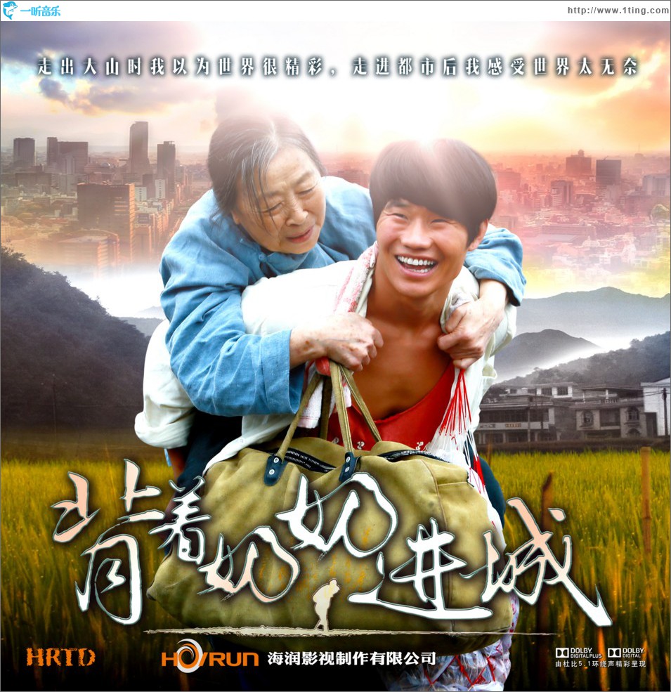 《背着奶奶进城》电视剧原声带