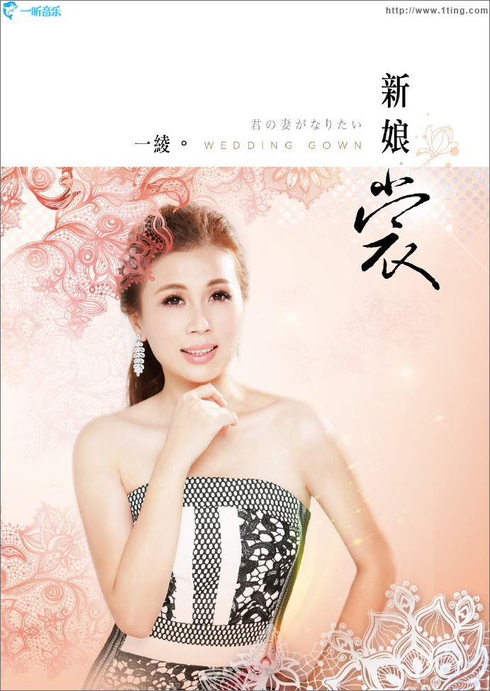 新娘裳