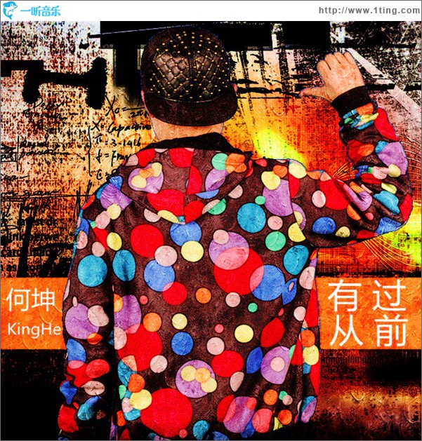 有过从前 (单曲)
