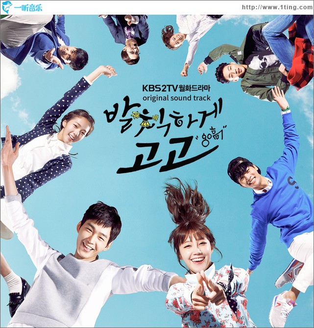 발칙하게 고고 OST / 无理的前进 OST