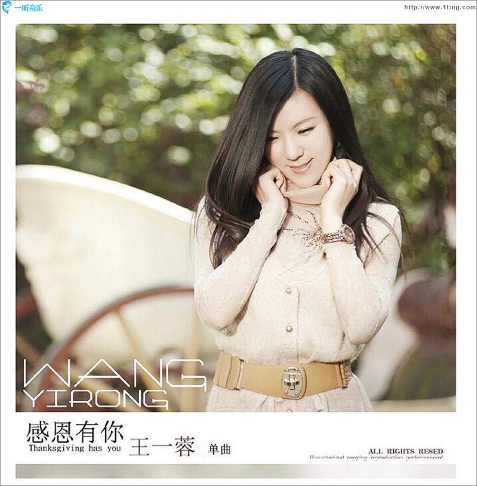 感恩有你 (单曲)
