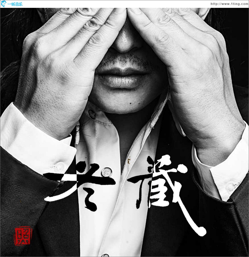 冬藏 (单曲)