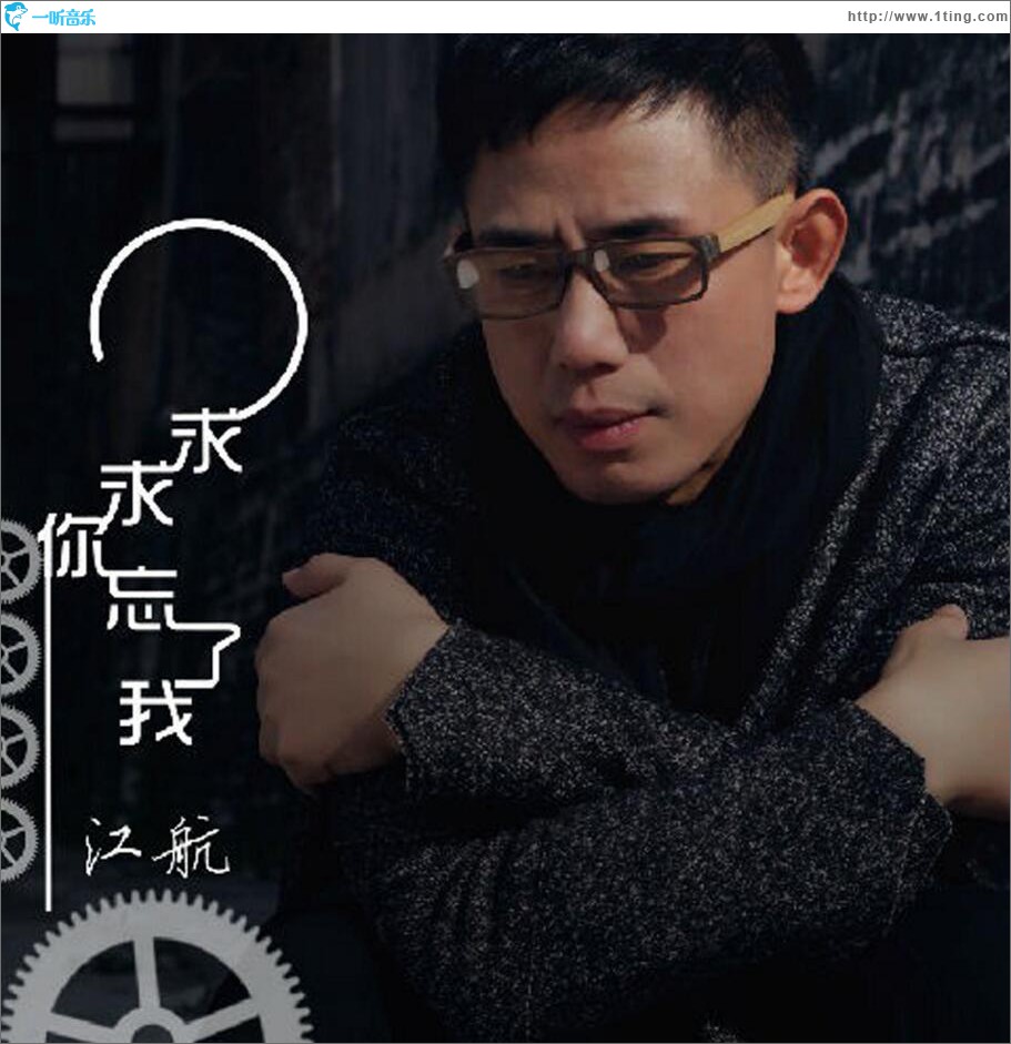 求求你忘了我 (单曲)