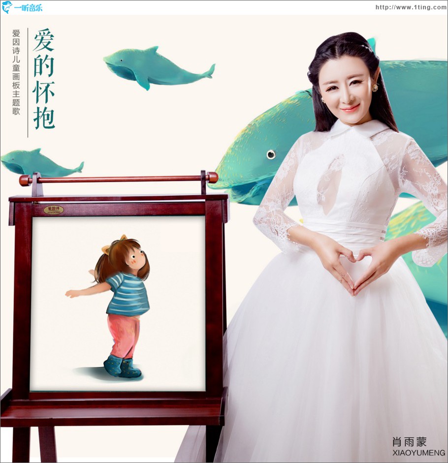 爱的怀抱 (单曲)