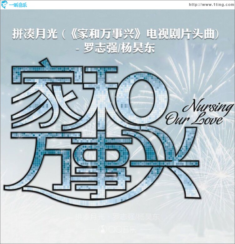 拼凑月光 (单曲)