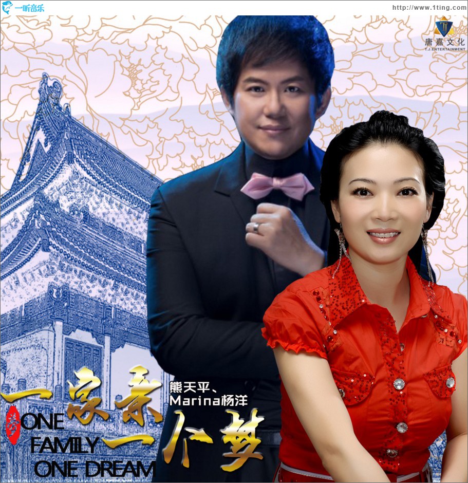 一家亲一个梦 (单曲)