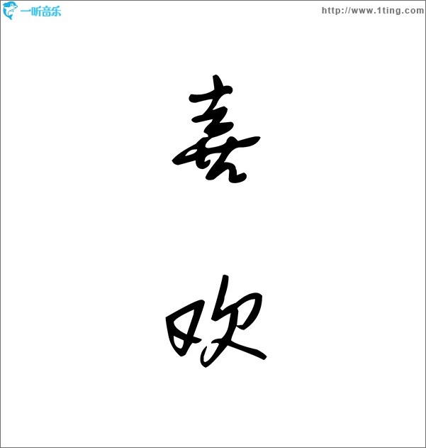 喜欢 (单曲)