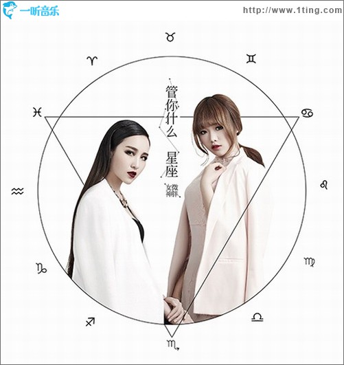 管你什么星座