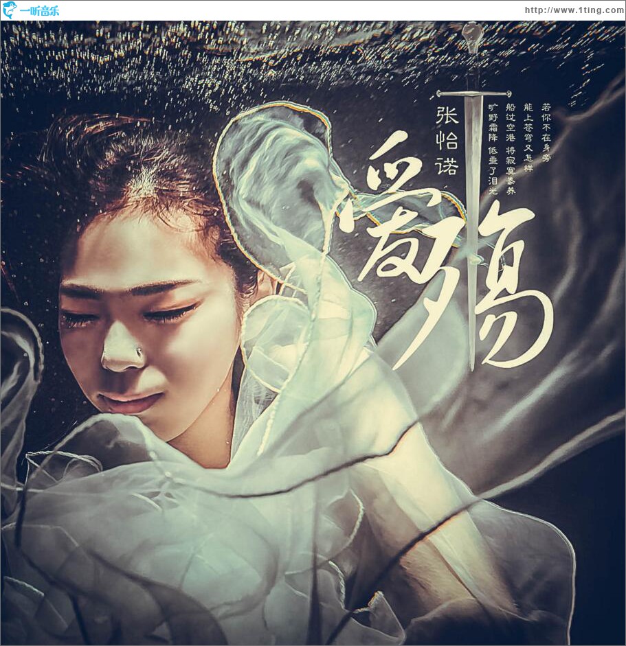 爱殇 (单曲)
