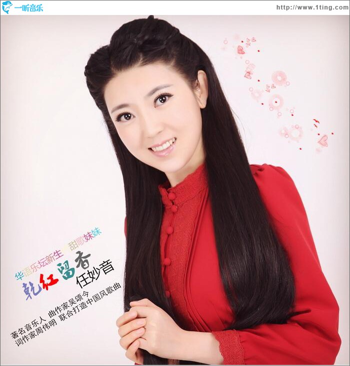 乾红留香