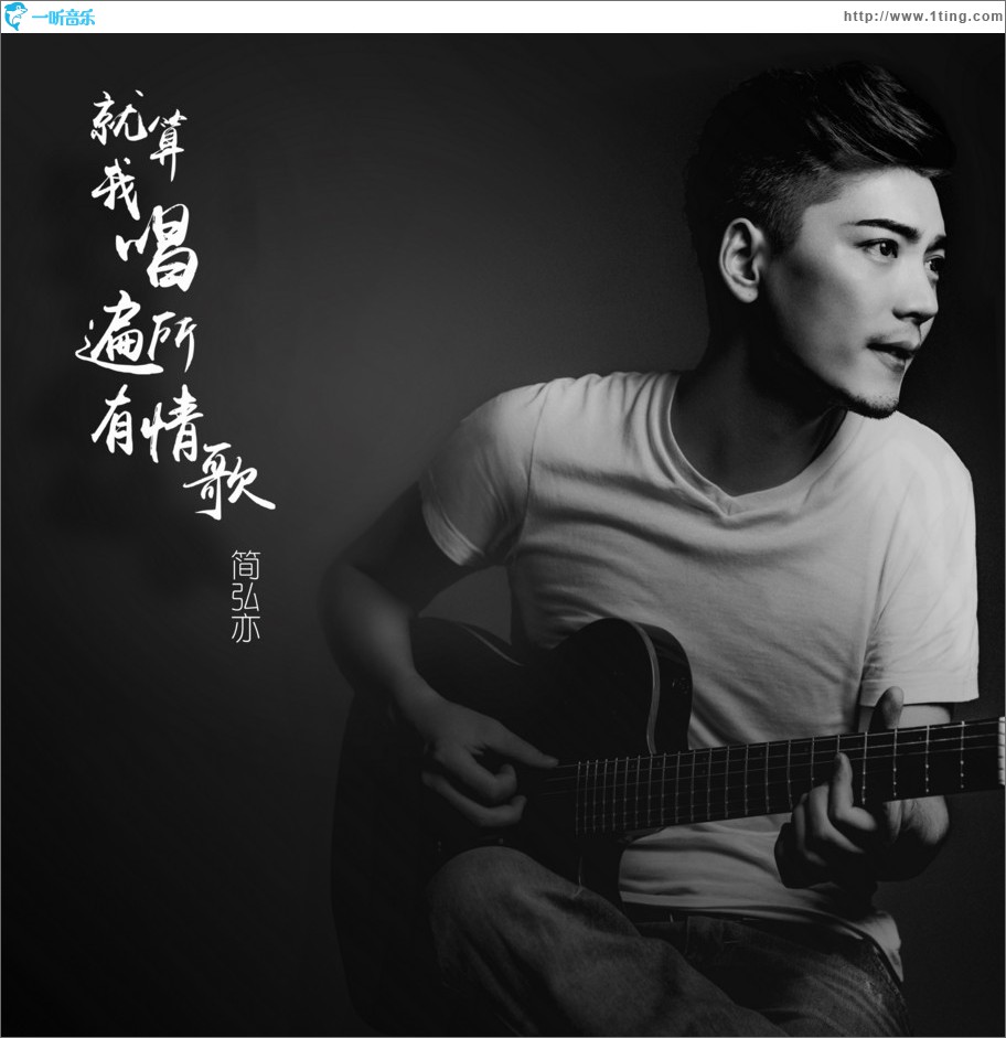 就算我唱遍所有情歌 (单曲)