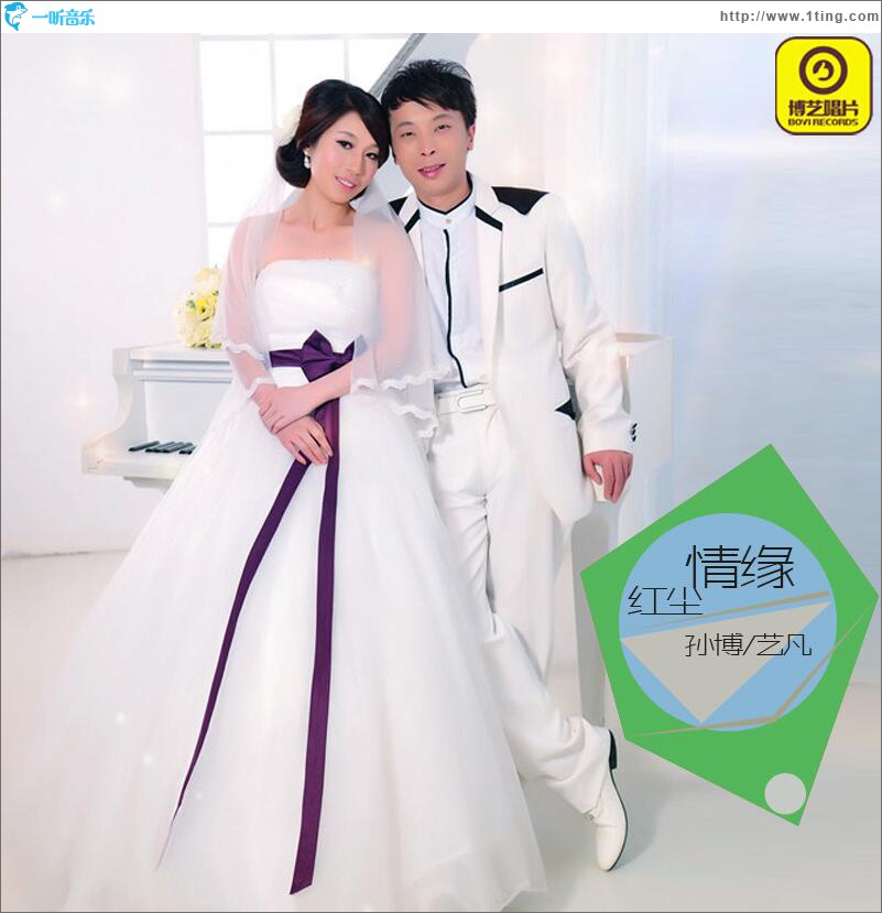 红尘情缘 (单曲)