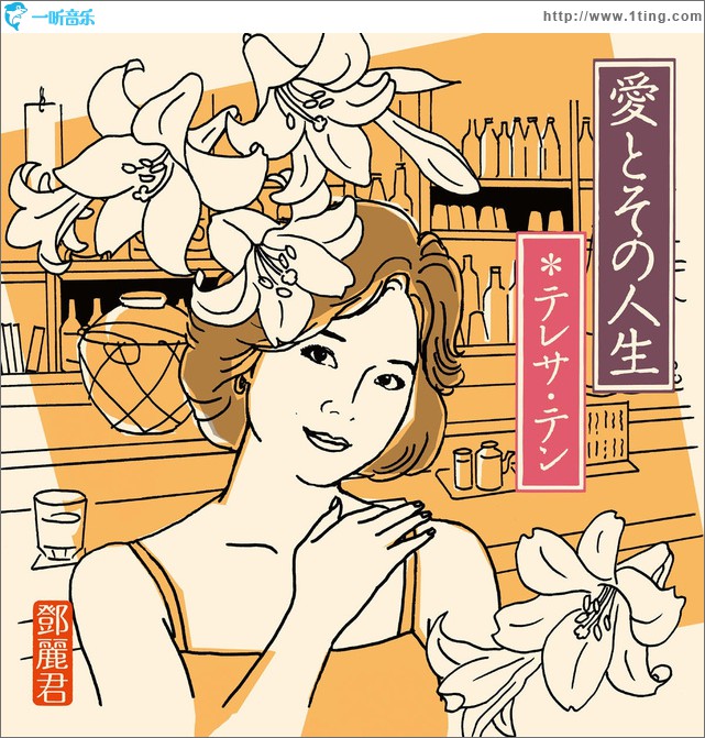 愛とその人生