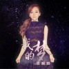 张靓颖 Dream it Possible 试听