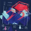 曾轶可 破车 试听