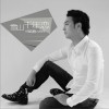 杨皓楠 雪山千年恋 - 杨皓楠&杨幸 试听