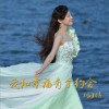 我和幸福有个约会 (EP)