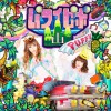 PUFFY COCO Hawaii 试听
