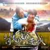 电视原声 老朋友 - 迪克牛仔（片尾曲） 试听