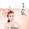 新娘裳