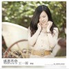 感恩有你 (单曲)