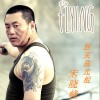 别笑我光棍 (单曲)