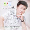 东阳 马云 试听