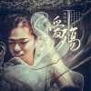 爱殇 (单曲)