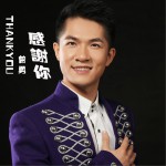 感谢你 (EP)详情