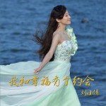 我和幸福有个约会 (EP)详情