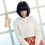 对你依赖 (EP)详情