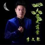 秋天带走落叶 (单曲)详情