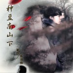 种豆南山下 (单曲)详情