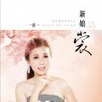 新娘裳详情