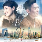 《北上广不相信眼泪》电视原声带试听