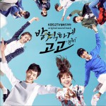 발칙하게 고고 OST / 无理的前进 OST
