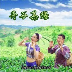 卉谷茶缘 (单曲)详情