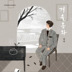 겨울동화 / 冬天童话详情