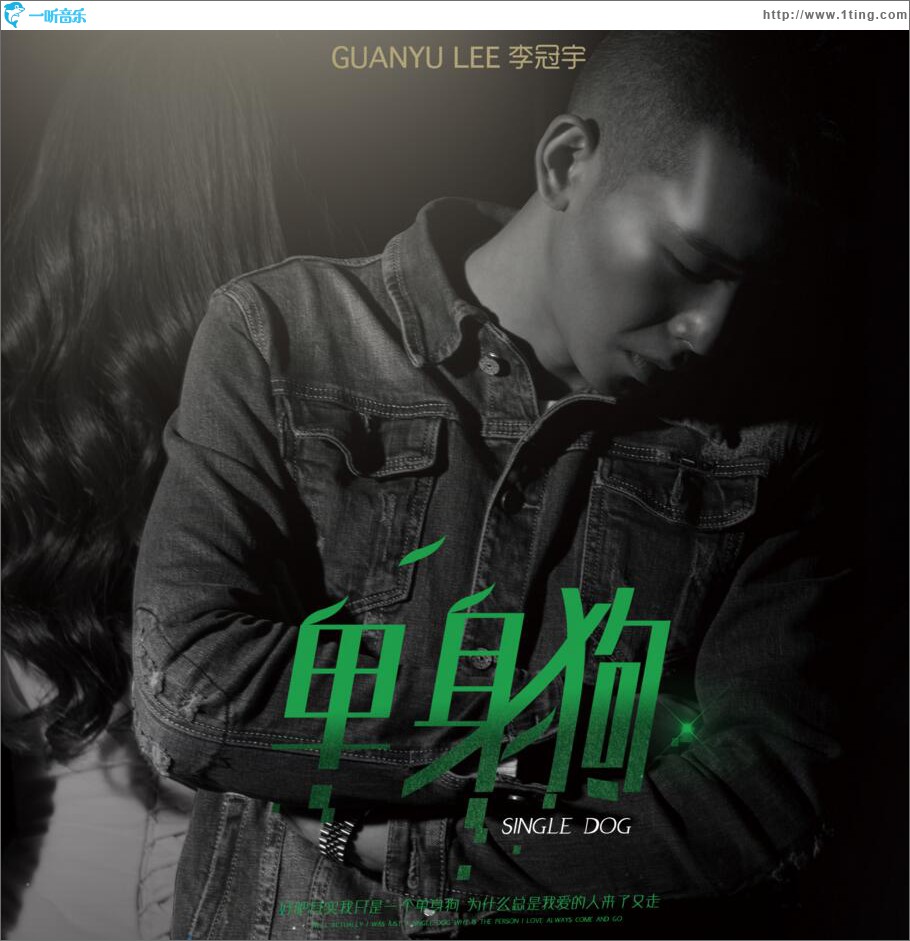 单身狗 (单曲)