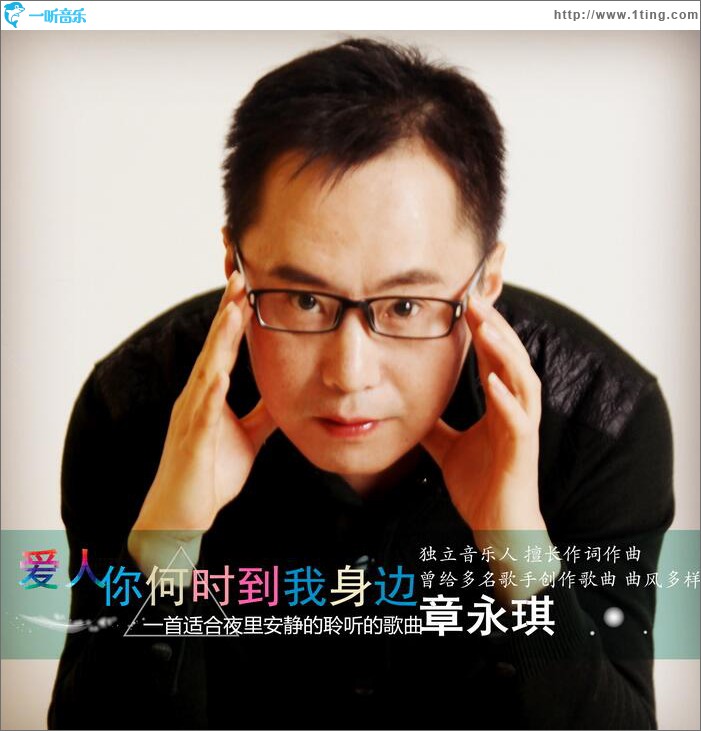 爱人你何时到我身边 (单曲)