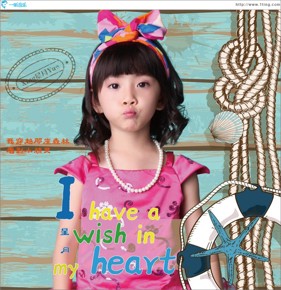 I Have a Wish in My Heart (单曲)
