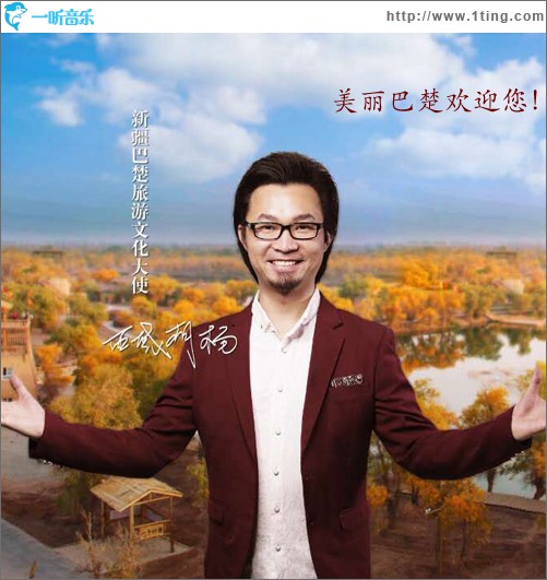 火热的巴楚 (单曲)