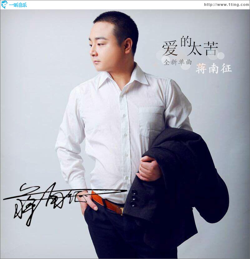 爱的太苦 (单曲)