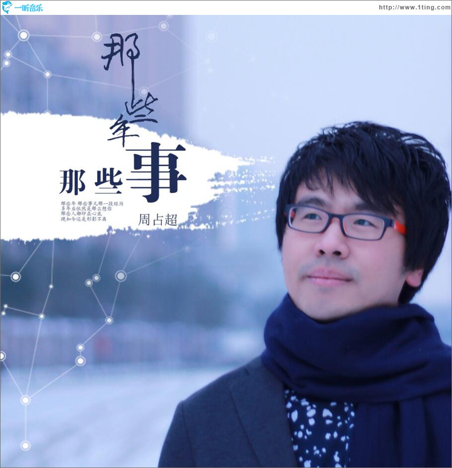 那些年, 那些事 (单曲)