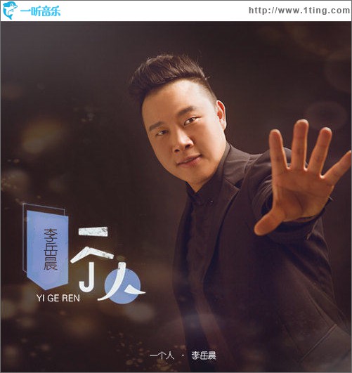 一个人 (单曲)