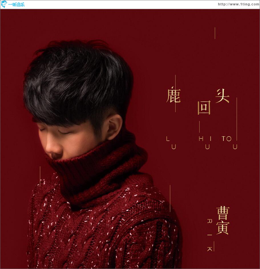 鹿回头 (EP)