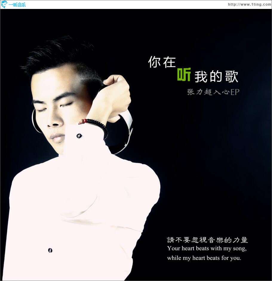 你在听我的歌 (单曲)
