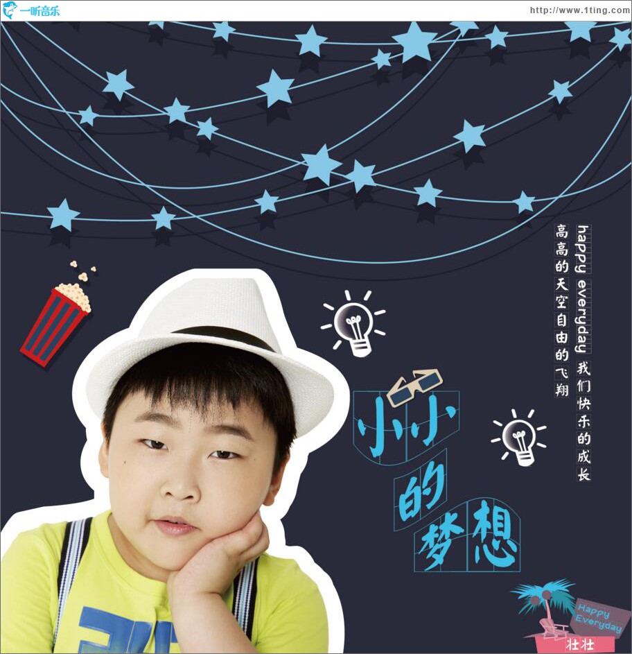 小小的梦想 (单曲)